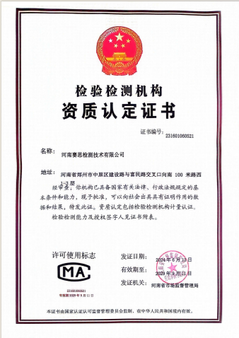 计量证书